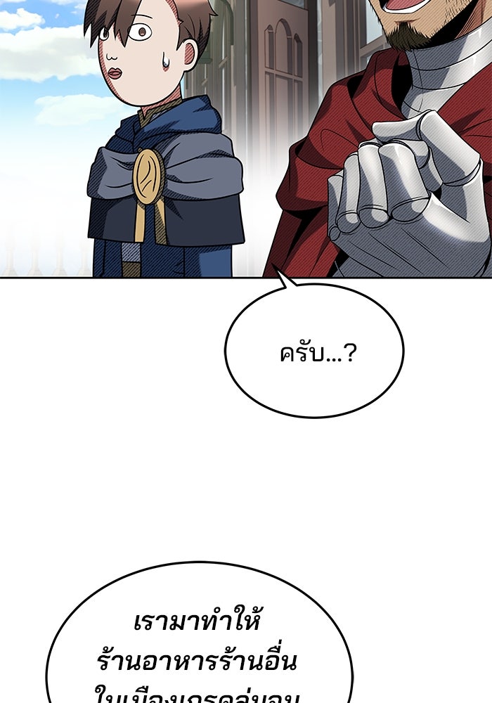 ครัวจอมเวท - หน้า 100