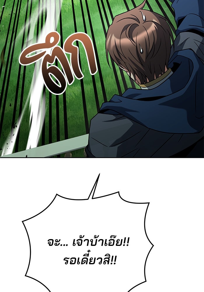 ครัวจอมเวท - หน้า 105