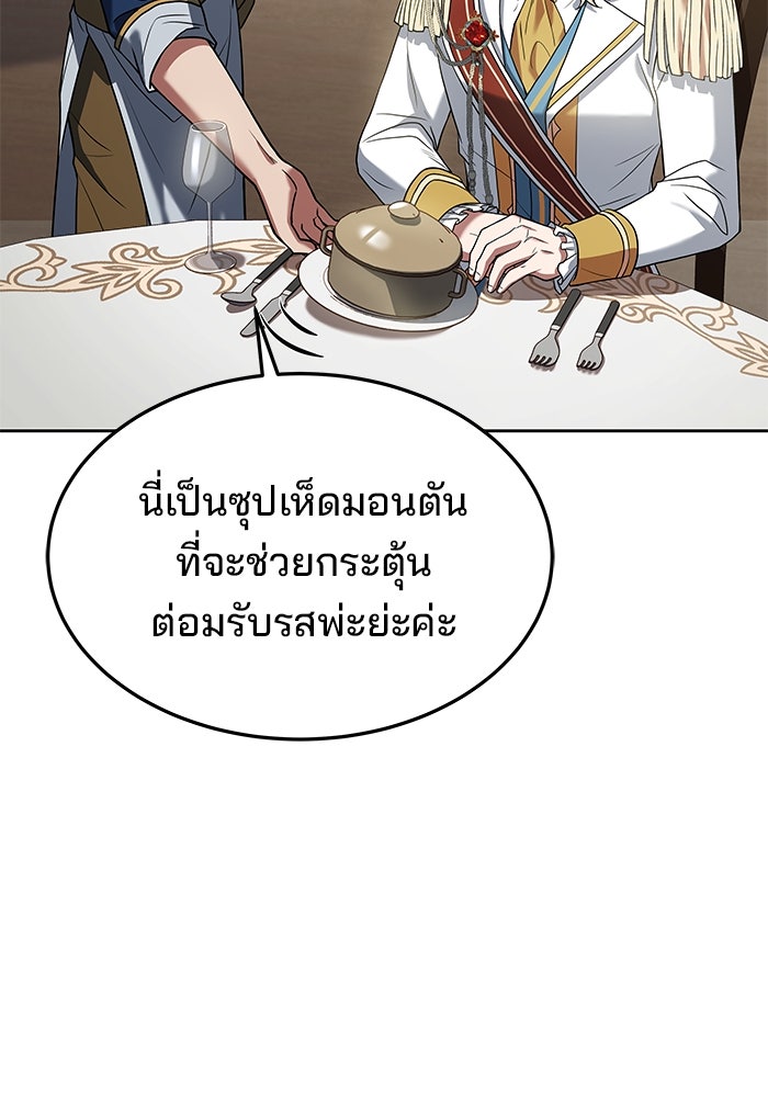 ครัวจอมเวท - หน้า 118