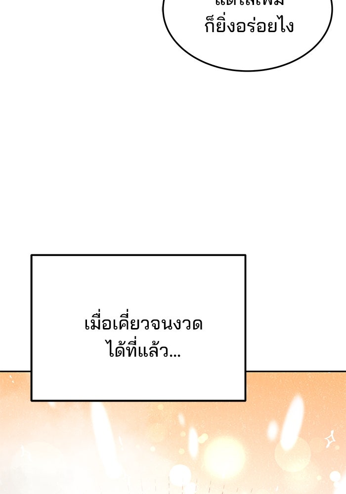 ครัวจอมเวท - หน้า 21