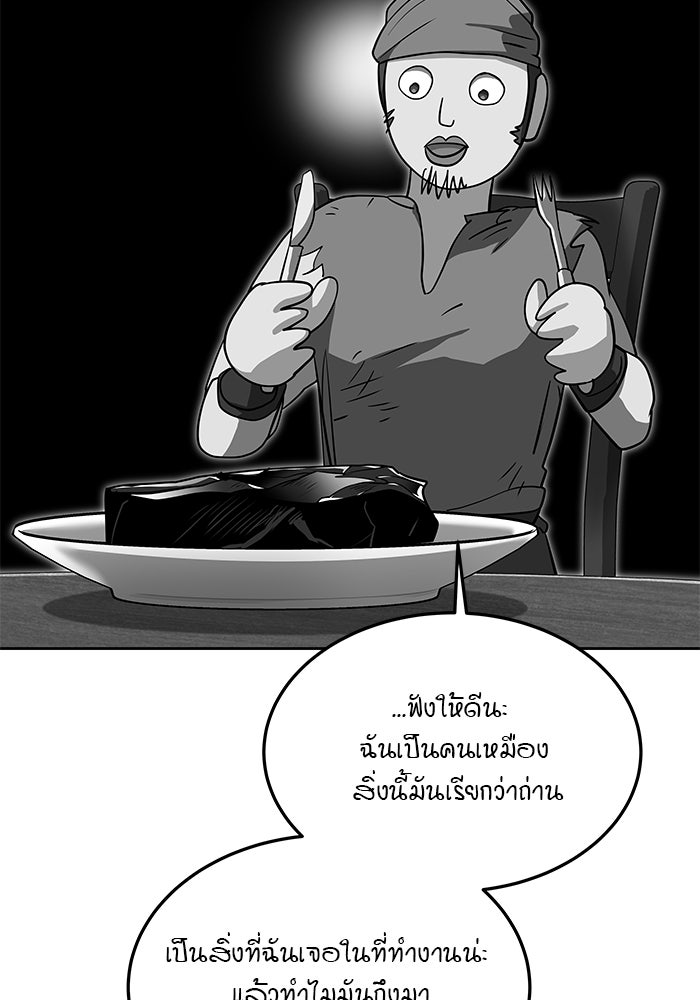 ครัวจอมเวท - หน้า 79