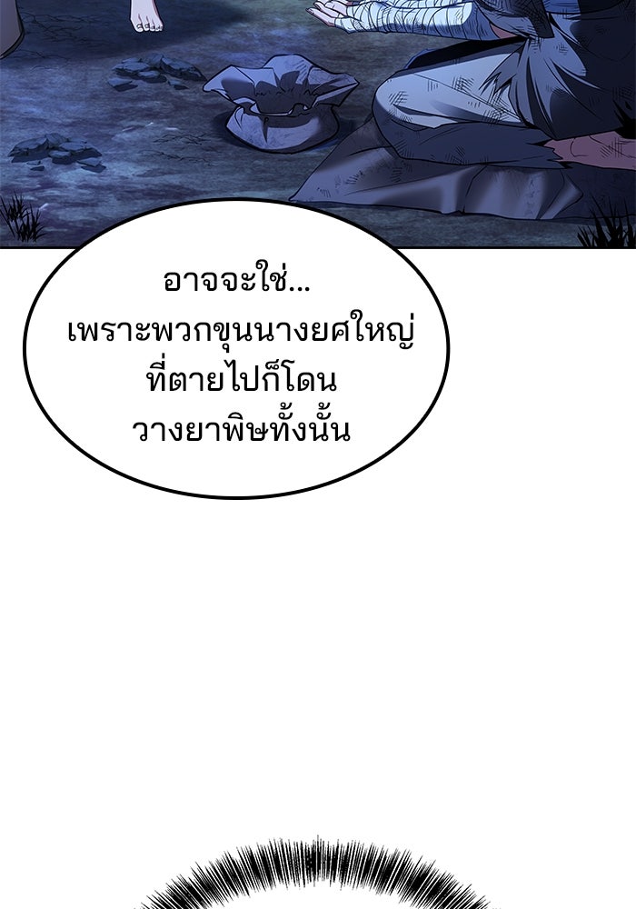 ครัวจอมเวท - หน้า 91