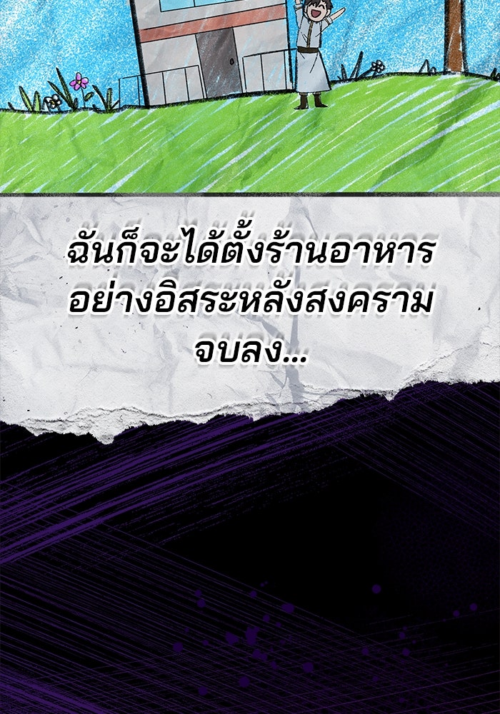 ครัวจอมเวท - หน้า 104