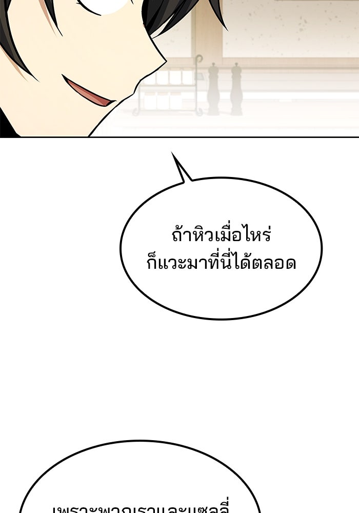 ครัวจอมเวท - หน้า 103