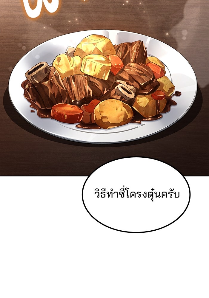 ครัวจอมเวท - หน้า 76