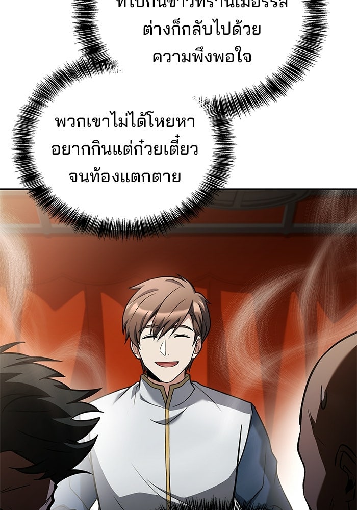 ครัวจอมเวท - หน้า 80