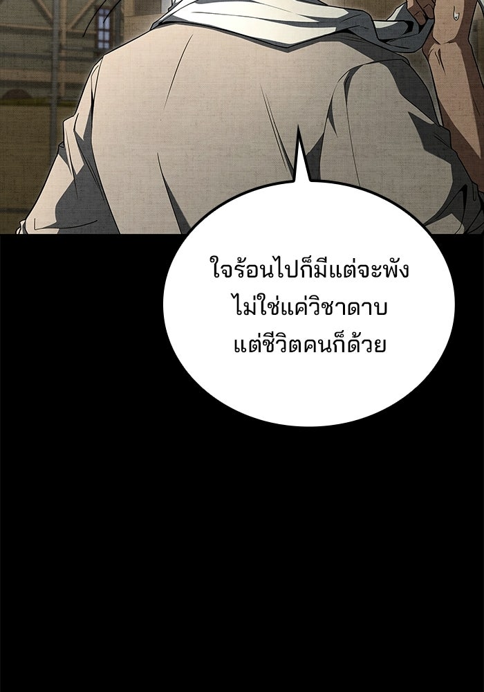 ครัวจอมเวท - หน้า 87