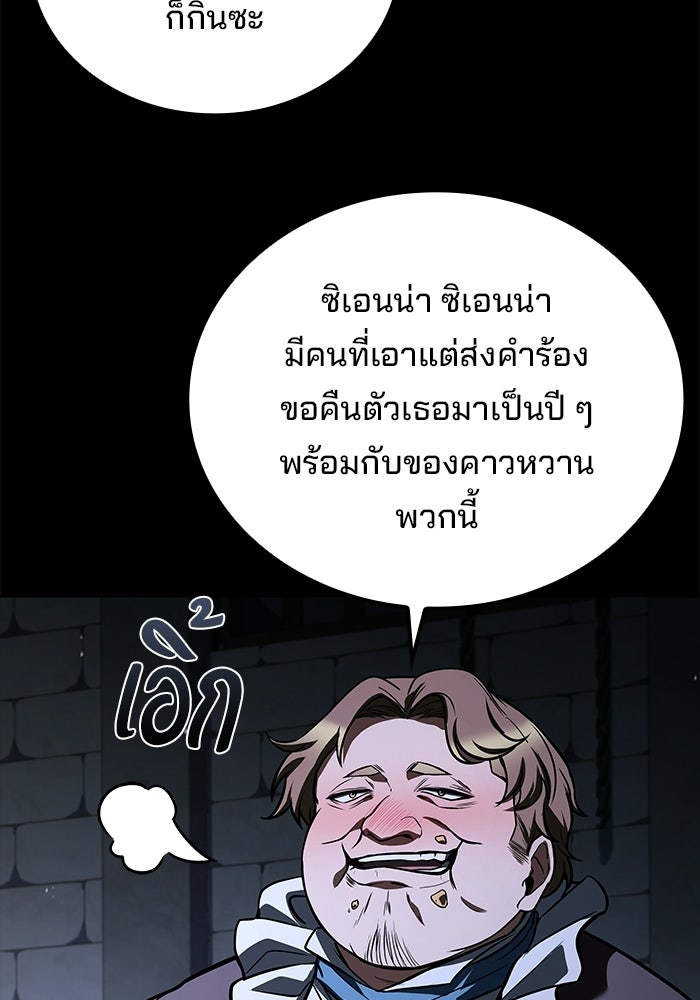 ครัวจอมเวท - หน้า 143