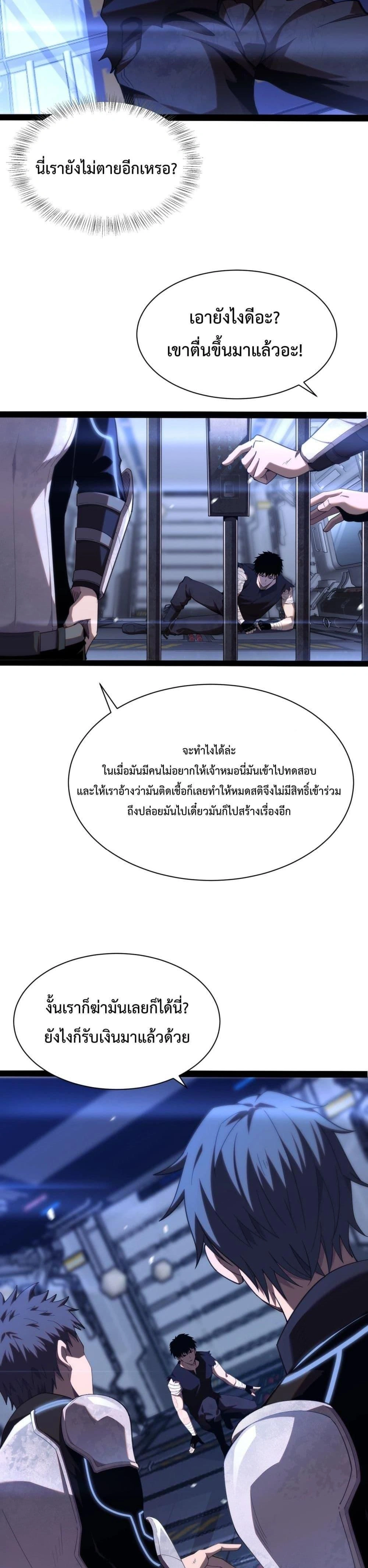 Doomsday Sword God - เทพดาบวันสิ้นโลก - หน้า 40