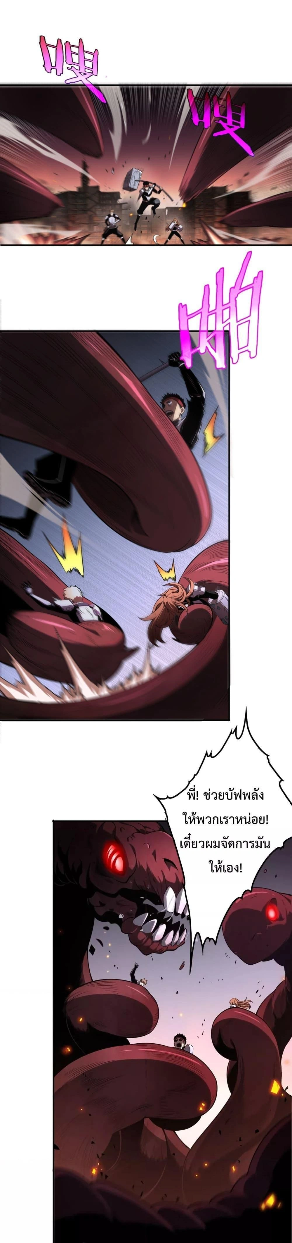 Doomsday Sword God - เทพดาบวันสิ้นโลก - หน้า 6