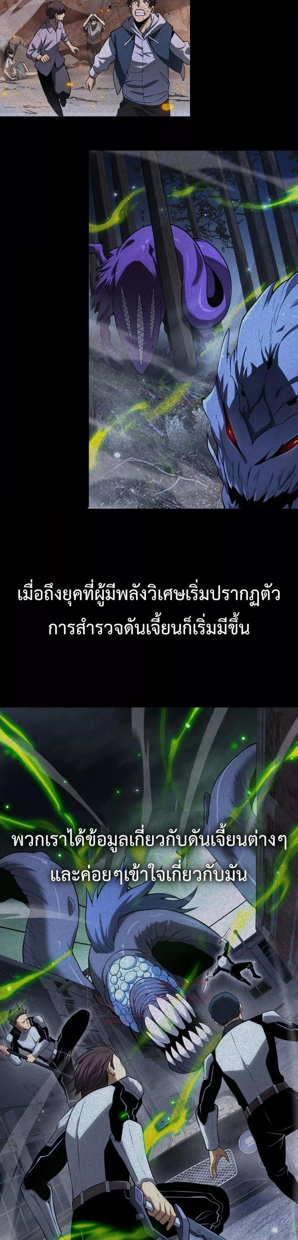 Doomsday Sword God - เทพดาบวันสิ้นโลก - หน้า 35