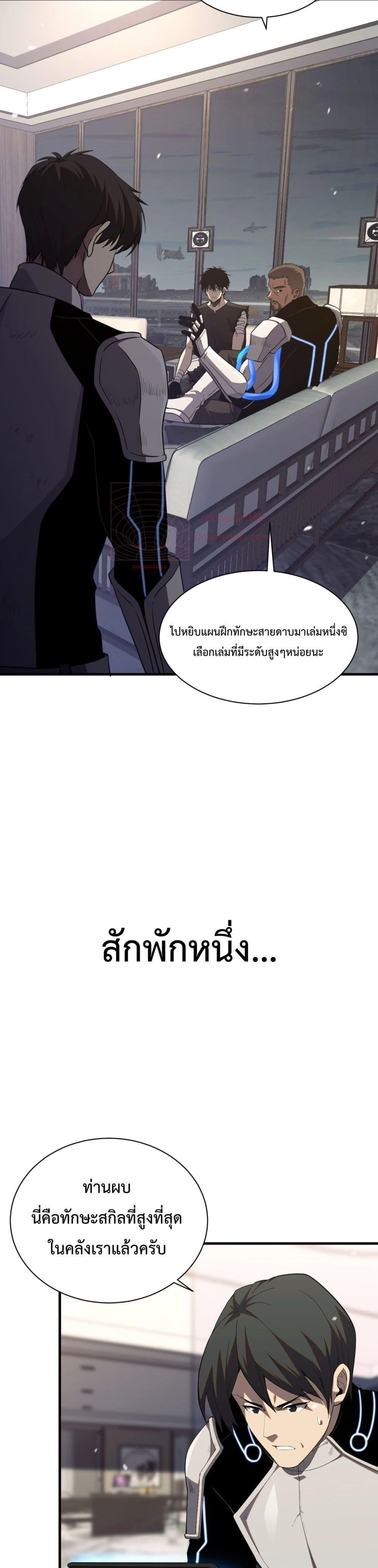 Doomsday Sword God - เทพดาบวันสิ้นโลก - หน้า 9