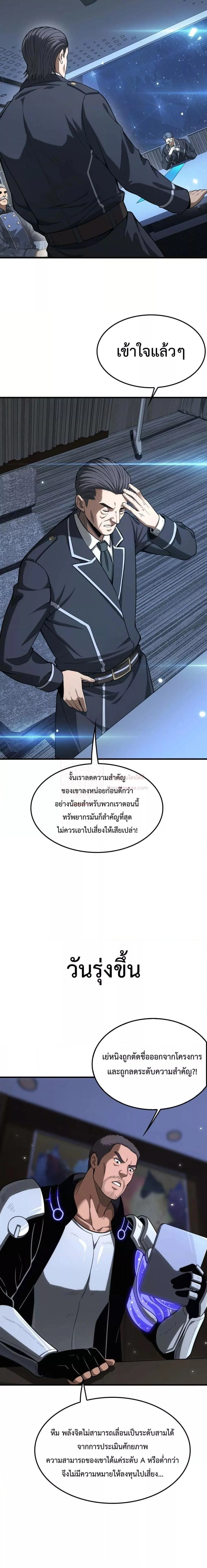 Doomsday Sword God - เทพดาบวันสิ้นโลก - หน้า 8