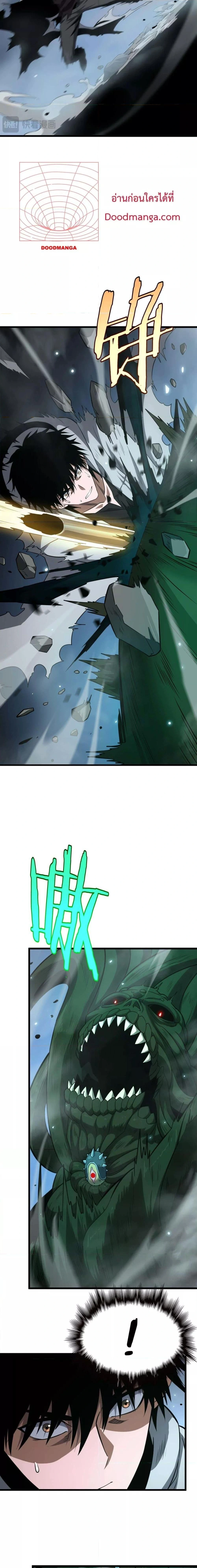 Doomsday Sword God - เทพดาบวันสิ้นโลก - หน้า 7