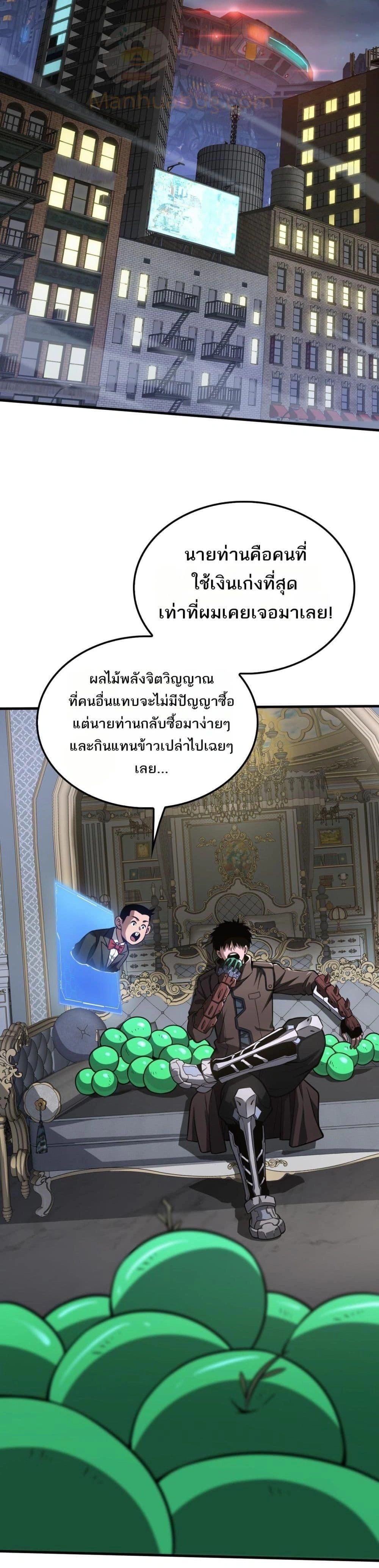 Doomsday Sword God - เทพดาบวันสิ้นโลก - หน้า 6