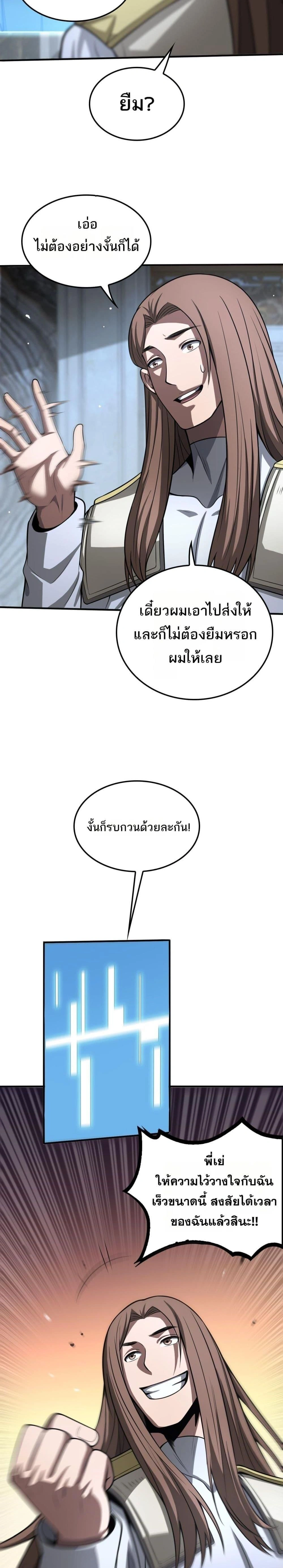 Doomsday Sword God - เทพดาบวันสิ้นโลก - หน้า 22