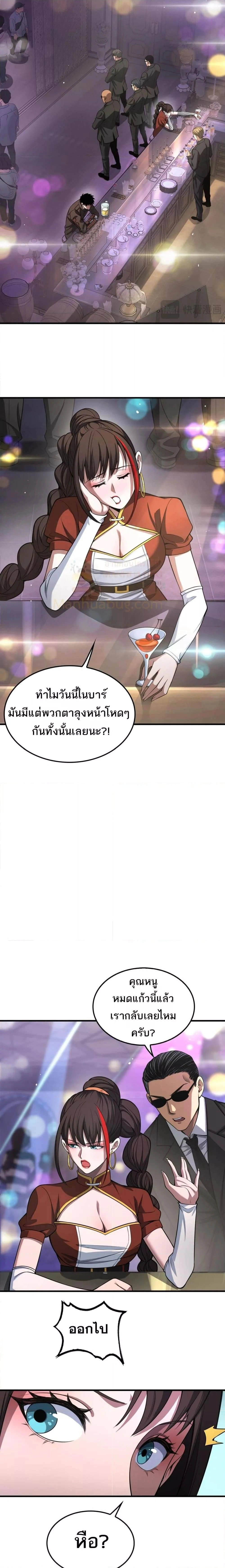 Doomsday Sword God - เทพดาบวันสิ้นโลก - หน้า 4