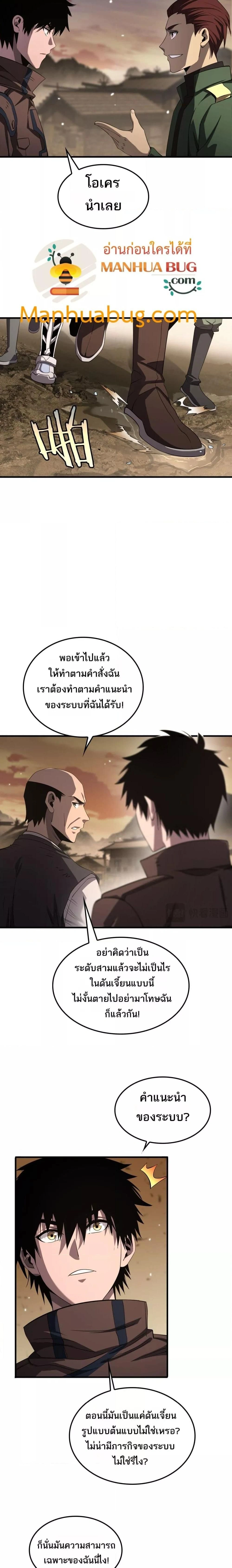 Doomsday Sword God - เทพดาบวันสิ้นโลก - หน้า 6