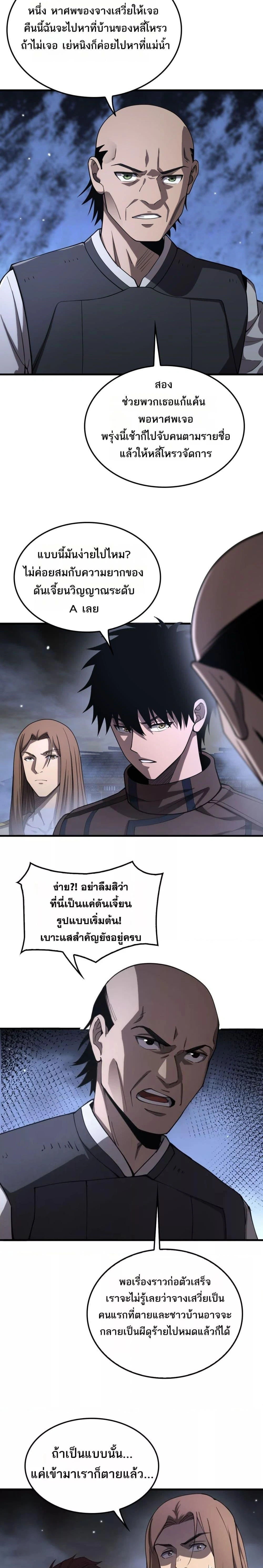 Doomsday Sword God - เทพดาบวันสิ้นโลก - หน้า 7