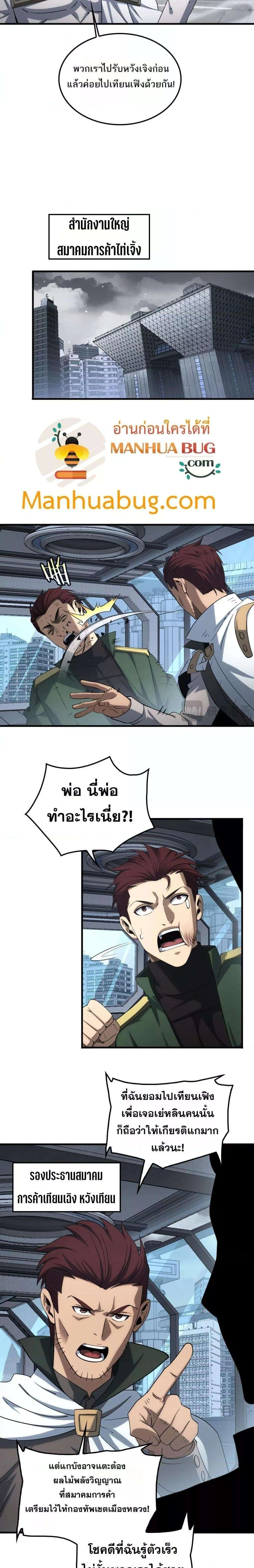 Doomsday Sword God - เทพดาบวันสิ้นโลก - หน้า 2