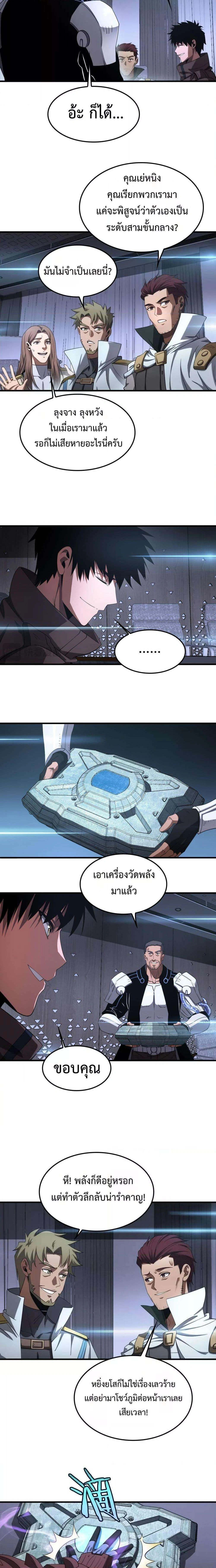 Doomsday Sword God - เทพดาบวันสิ้นโลก - หน้า 5