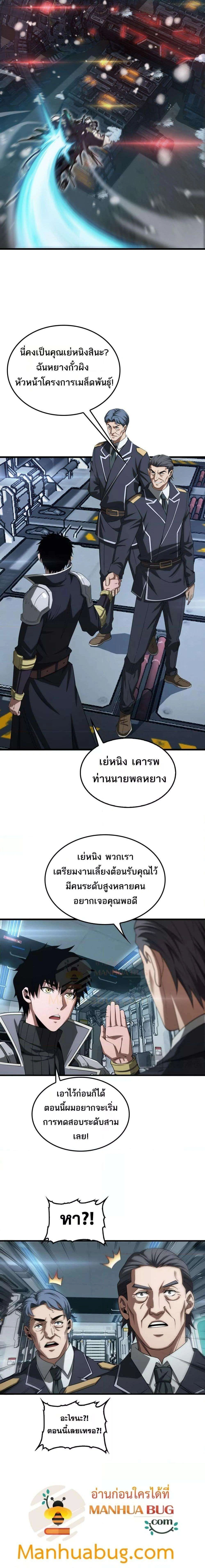 Doomsday Sword God - เทพดาบวันสิ้นโลก - หน้า 5