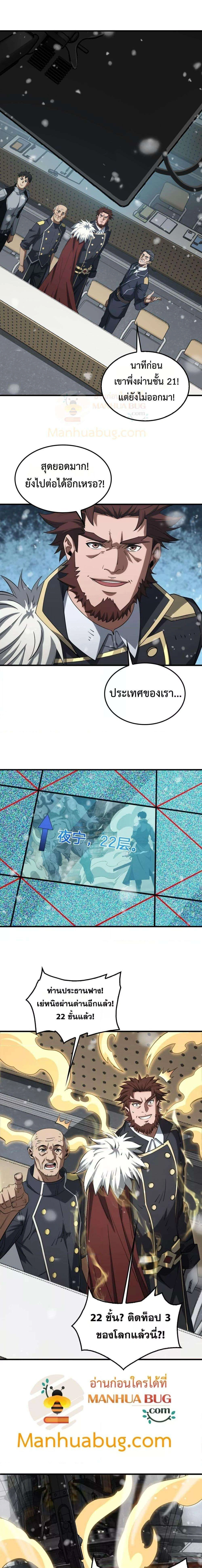 Doomsday Sword God - เทพดาบวันสิ้นโลก - หน้า 2
