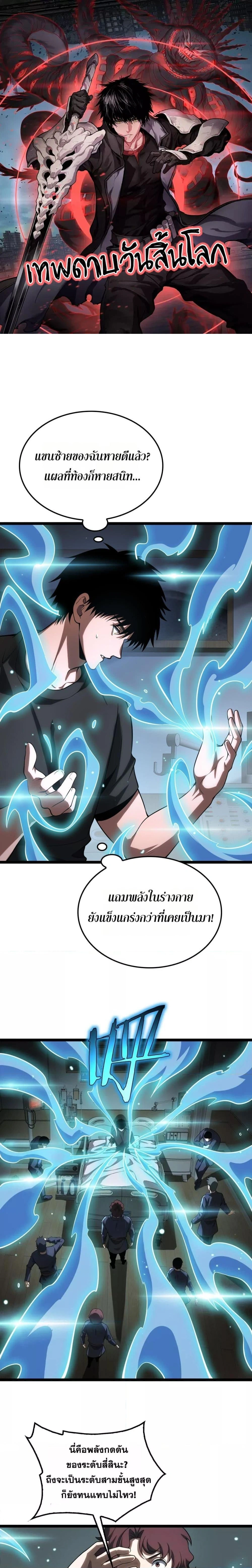 Doomsday Sword God - เทพดาบวันสิ้นโลก - หน้า 1