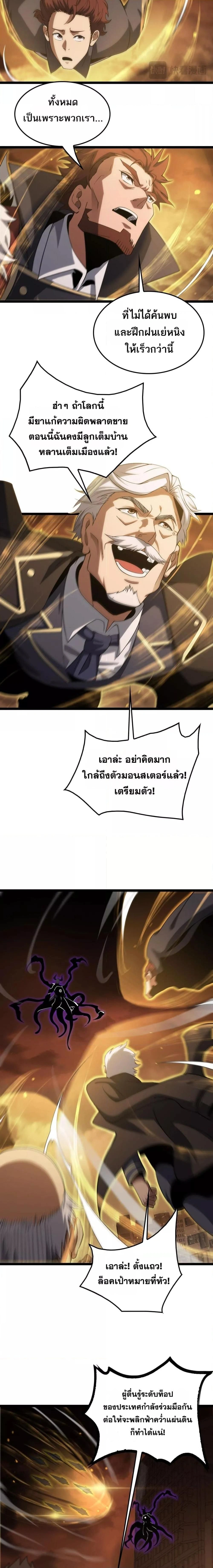 Doomsday Sword God - เทพดาบวันสิ้นโลก - หน้า 13