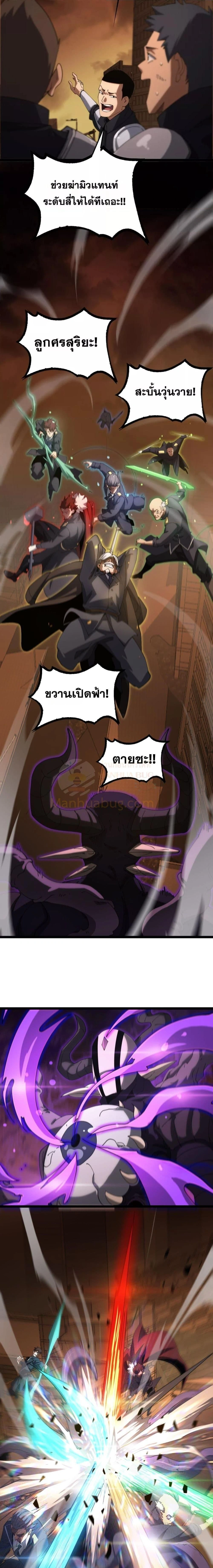Doomsday Sword God - เทพดาบวันสิ้นโลก - หน้า 14