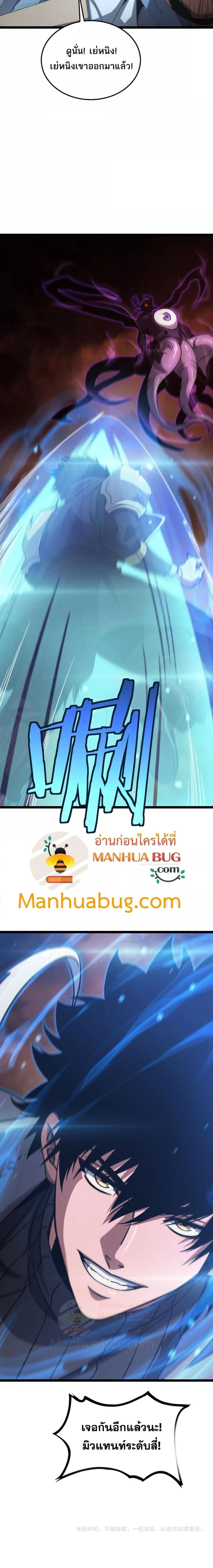Doomsday Sword God - เทพดาบวันสิ้นโลก - หน้า 17
