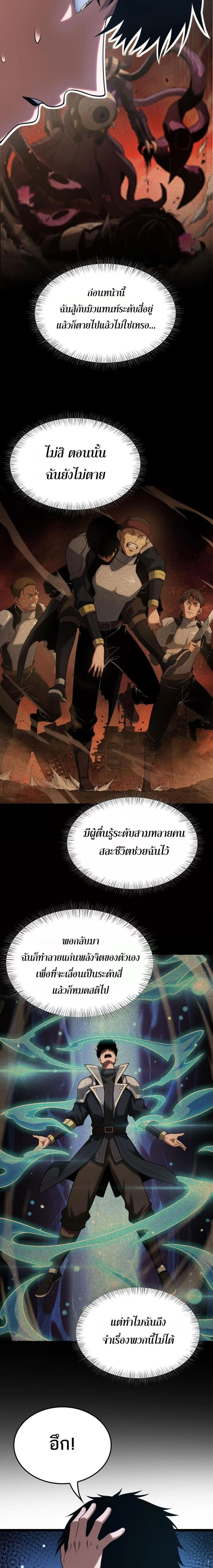 Doomsday Sword God - เทพดาบวันสิ้นโลก - หน้า 3