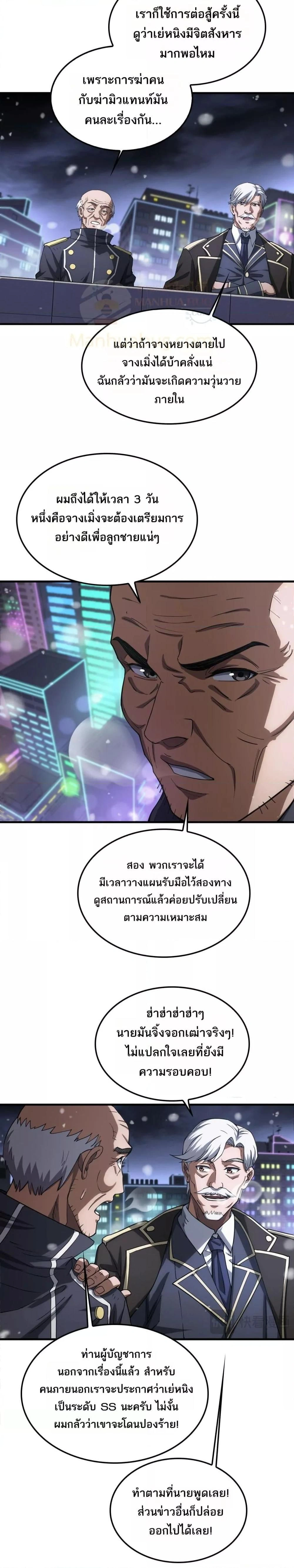 Doomsday Sword God - เทพดาบวันสิ้นโลก - หน้า 2
