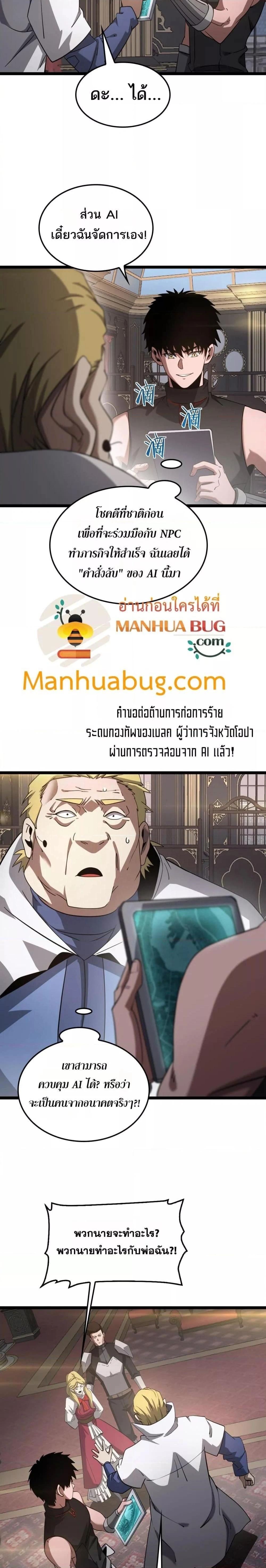 Doomsday Sword God - เทพดาบวันสิ้นโลก - หน้า 18
