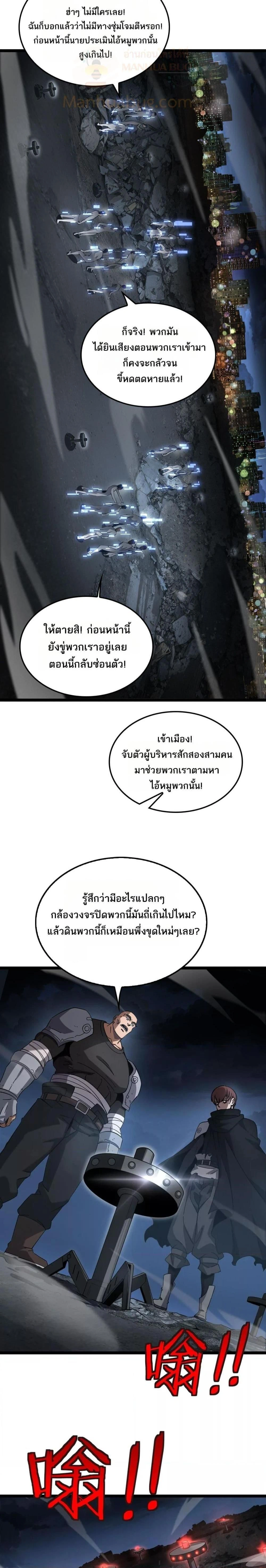 Doomsday Sword God - เทพดาบวันสิ้นโลก - หน้า 20