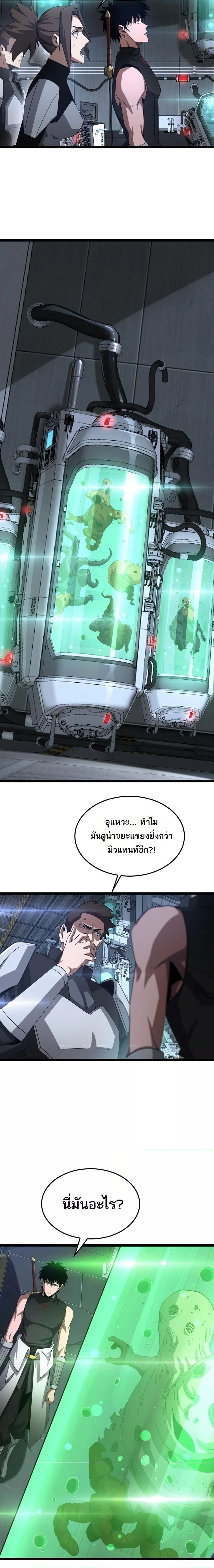 Doomsday Sword God - เทพดาบวันสิ้นโลก - หน้า 7