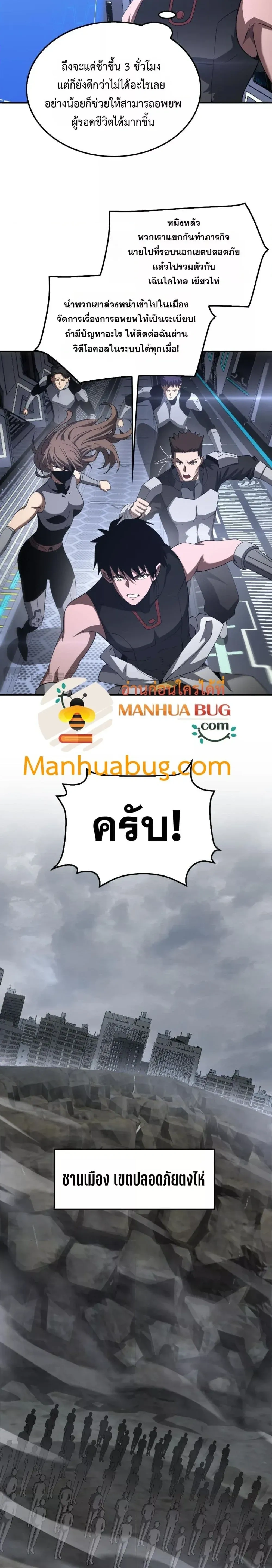 Doomsday Sword God - เทพดาบวันสิ้นโลก - หน้า 12