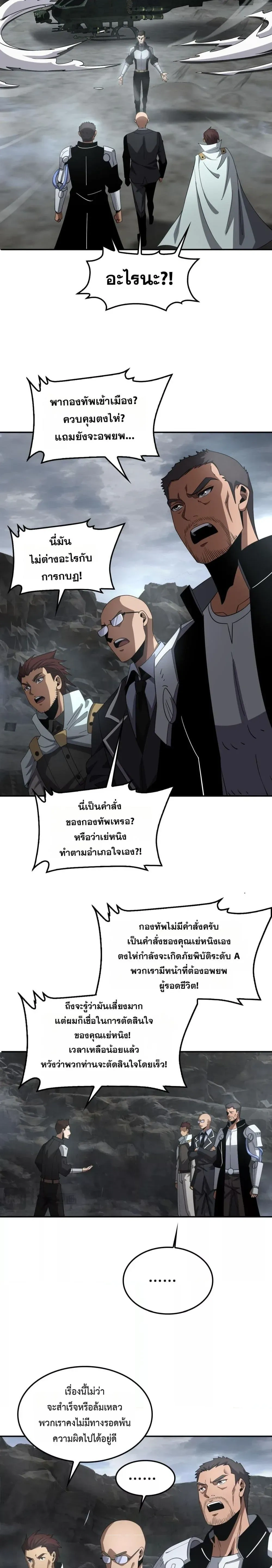 Doomsday Sword God - เทพดาบวันสิ้นโลก - หน้า 14