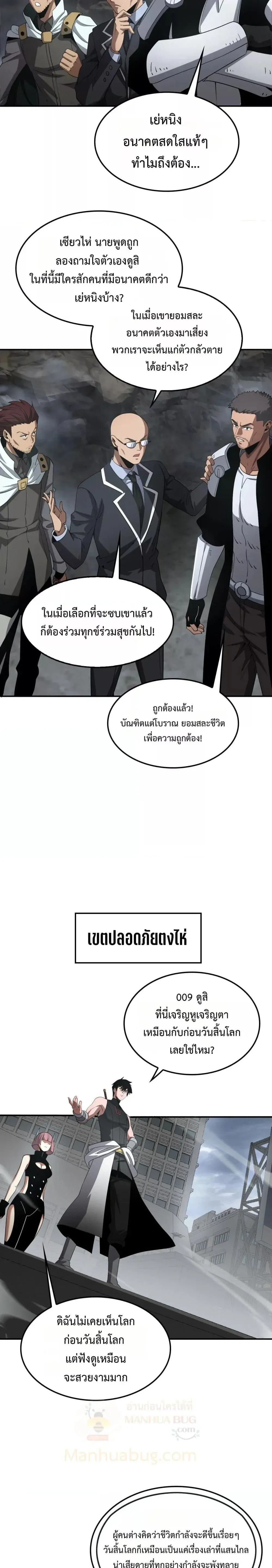 Doomsday Sword God - เทพดาบวันสิ้นโลก - หน้า 15