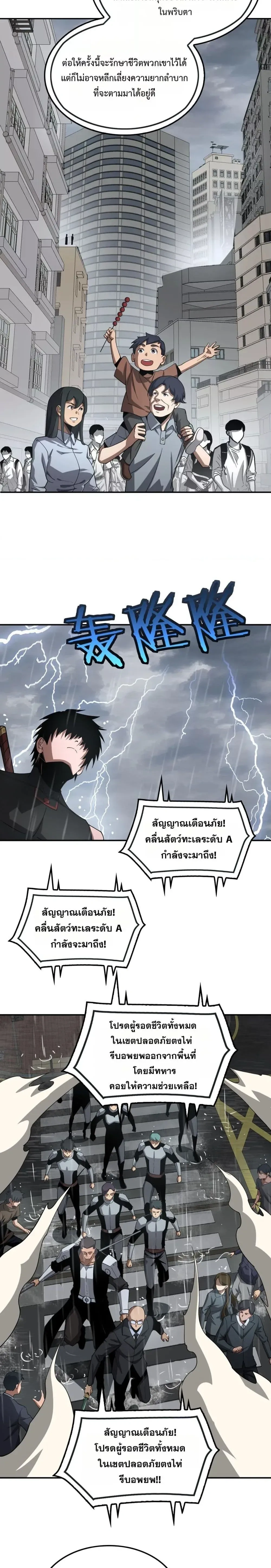 Doomsday Sword God - เทพดาบวันสิ้นโลก - หน้า 16