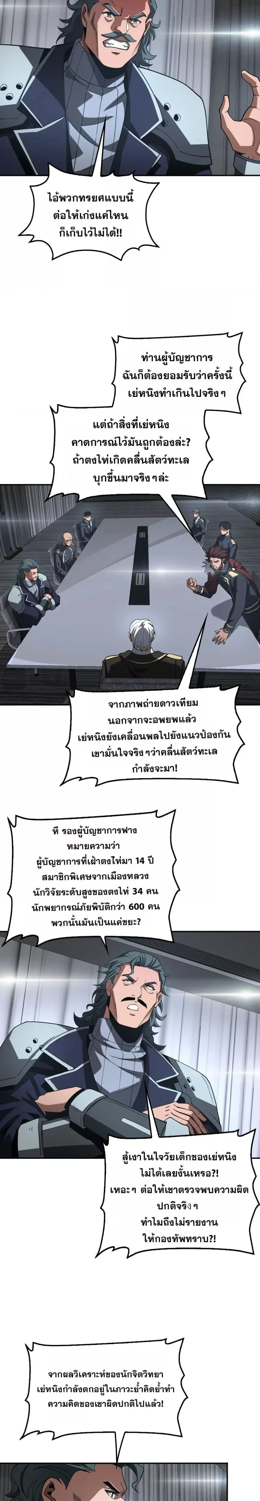 Doomsday Sword God - เทพดาบวันสิ้นโลก - หน้า 19