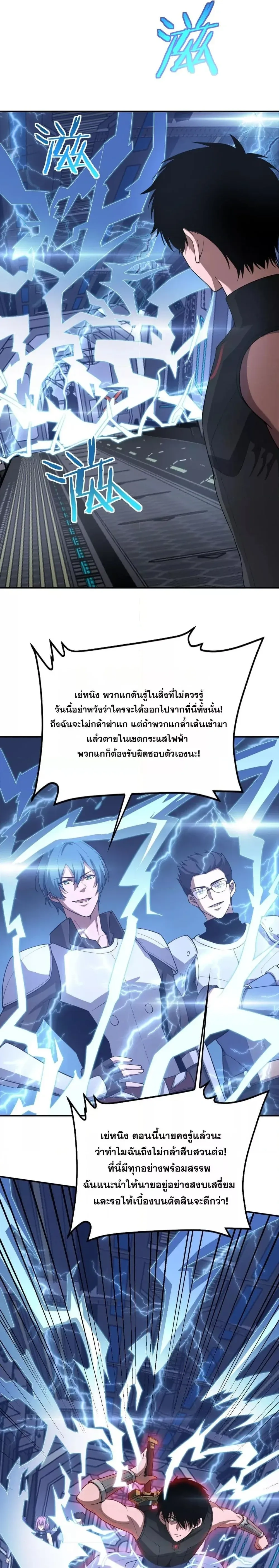 Doomsday Sword God - เทพดาบวันสิ้นโลก - หน้า 4