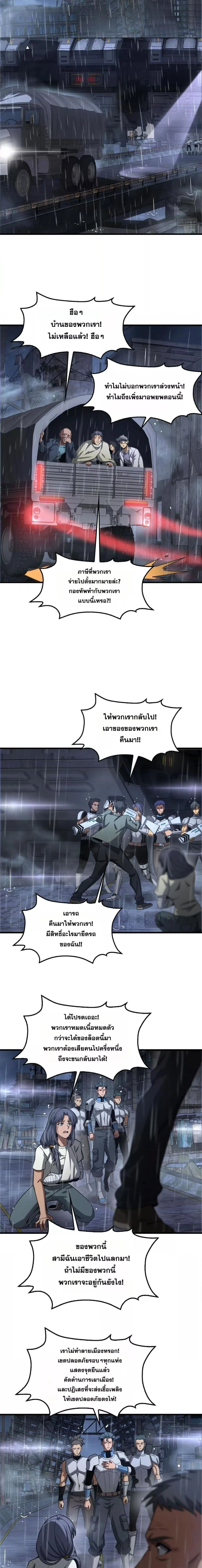 Doomsday Sword God - เทพดาบวันสิ้นโลก - หน้า 3