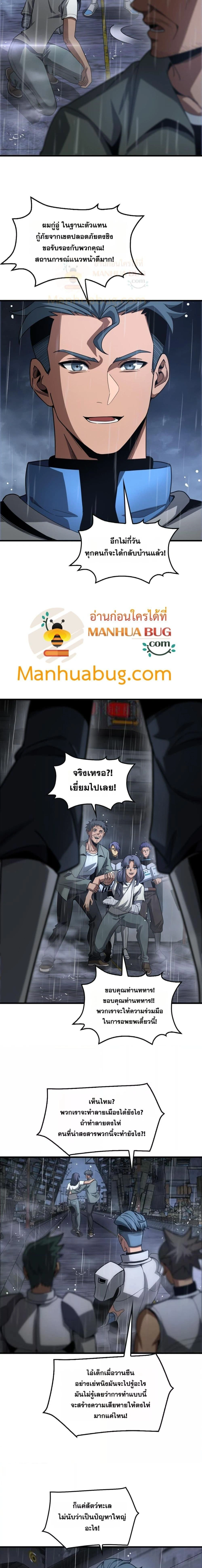 Doomsday Sword God - เทพดาบวันสิ้นโลก - หน้า 4