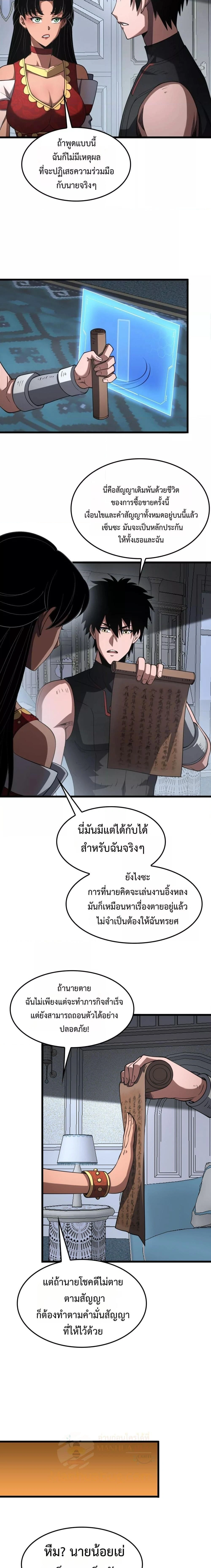 Doomsday Sword God - เทพดาบวันสิ้นโลก - หน้า 5