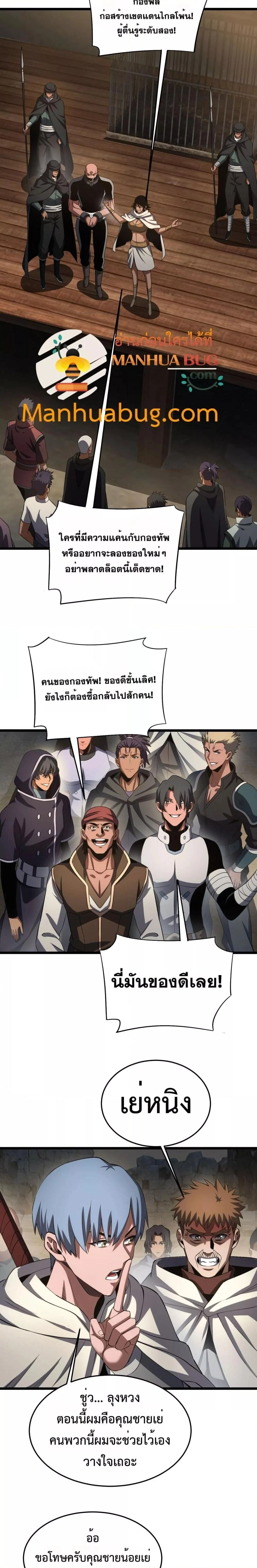 Doomsday Sword God - เทพดาบวันสิ้นโลก - หน้า 3