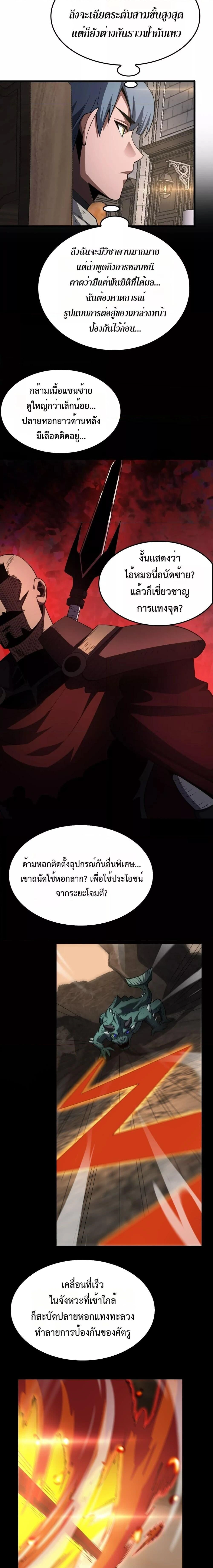 Doomsday Sword God - เทพดาบวันสิ้นโลก - หน้า 7