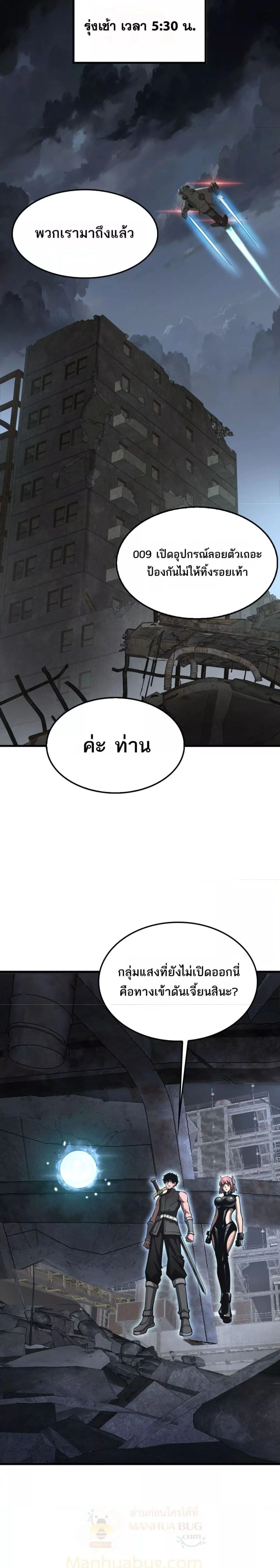 Doomsday Sword God - เทพดาบวันสิ้นโลก - หน้า 19