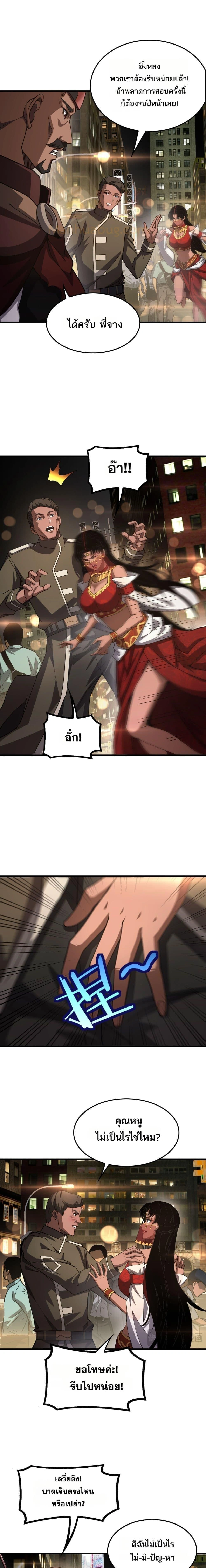 Doomsday Sword God - เทพดาบวันสิ้นโลก - หน้า 2