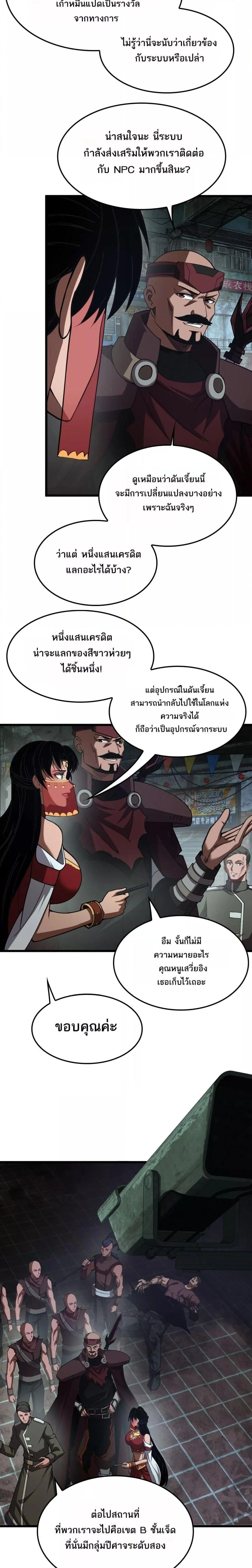 Doomsday Sword God - เทพดาบวันสิ้นโลก - หน้า 5